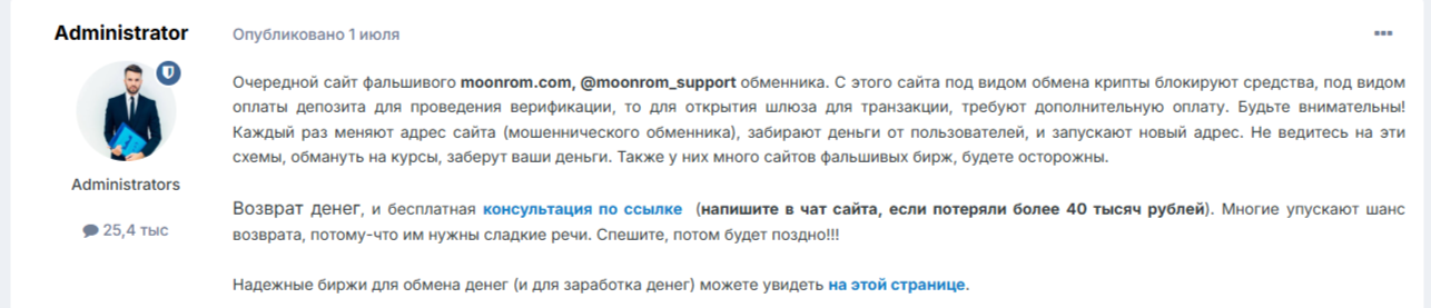 Moonrom обменник