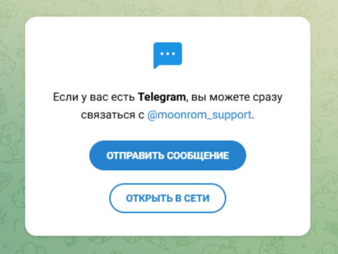 Moonrom обменник