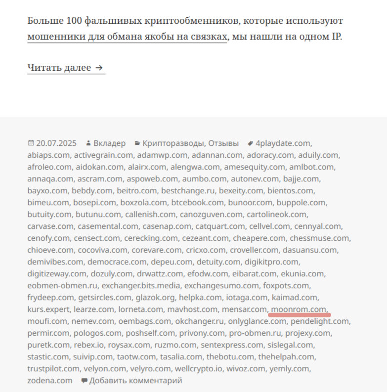 Moonrom отзывы
