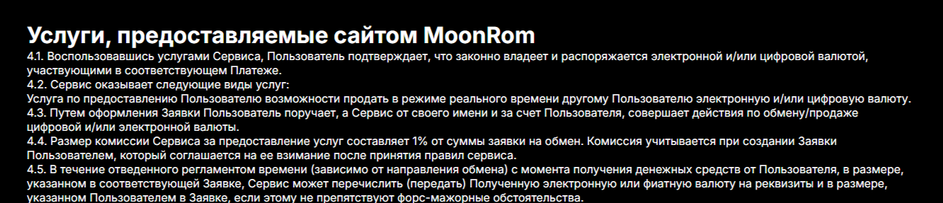 Moonrom отзывы