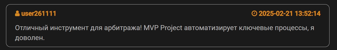 mvp project production отзывы