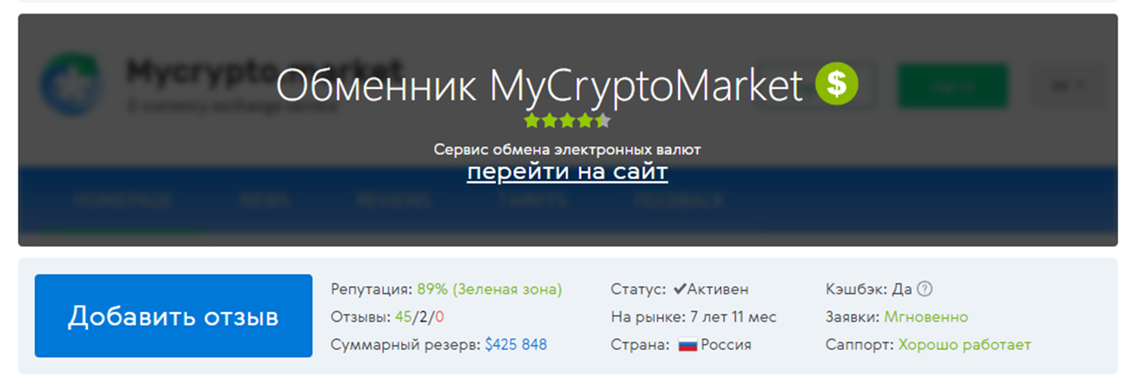 Mycrypto market отзывы