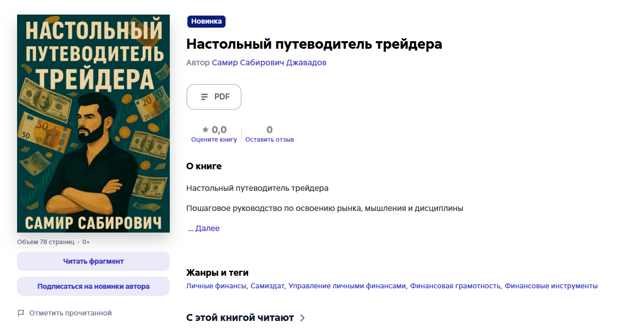 Настольный путеводитель трейдера