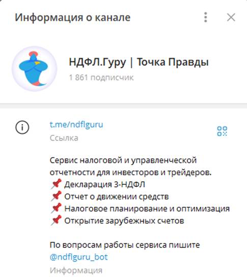 «Ндфл Гуру»