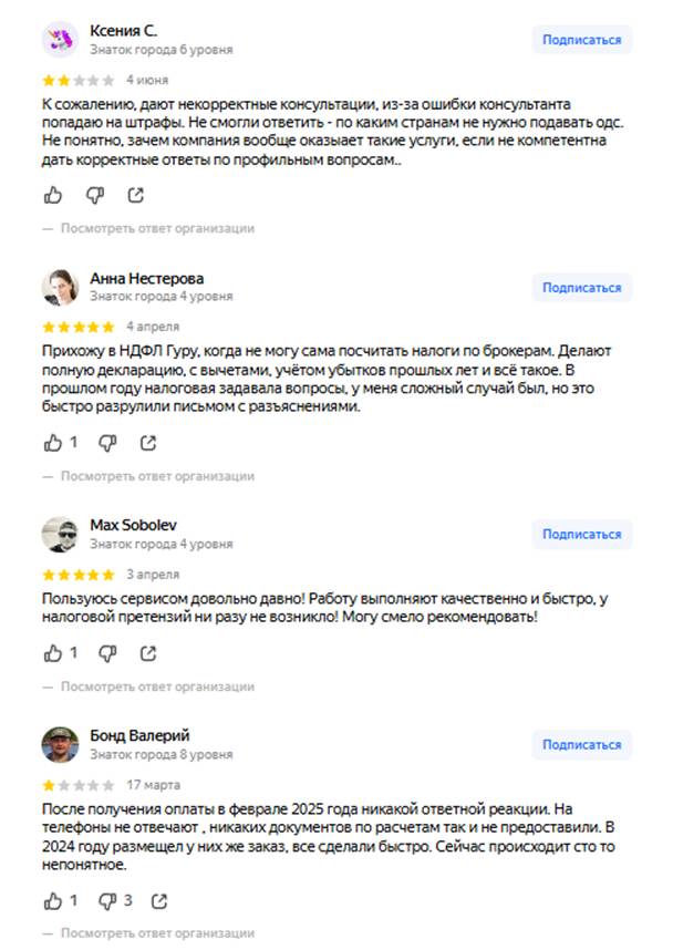 «Ндфл Гуру»