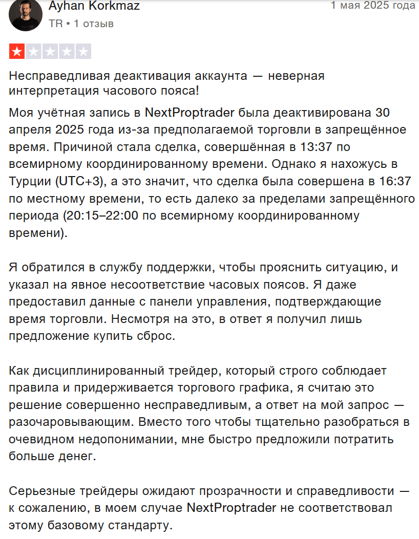 некст проп трейдер
