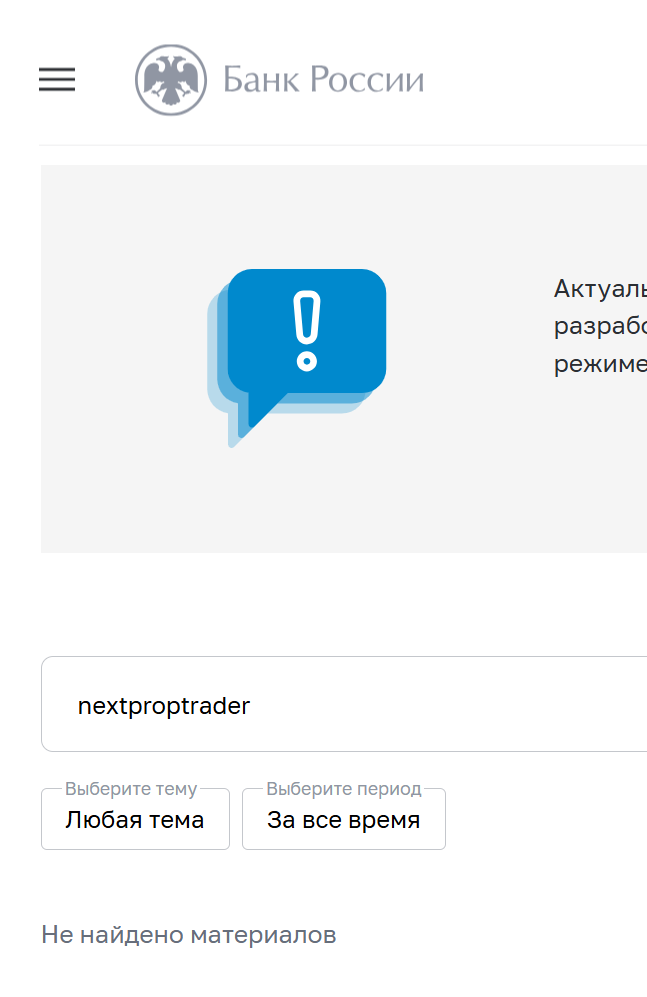 некст проп трейдер