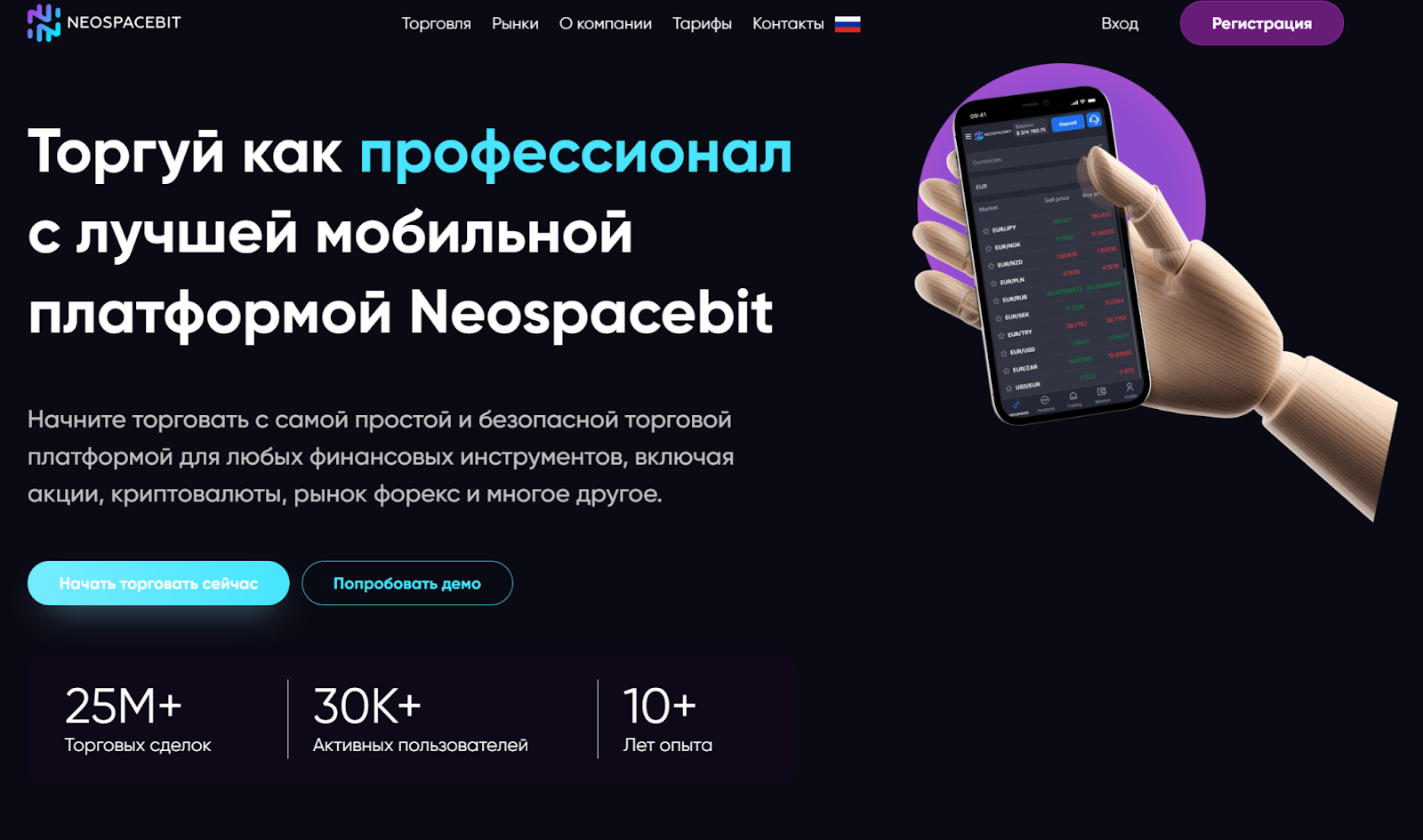 neospacebit com