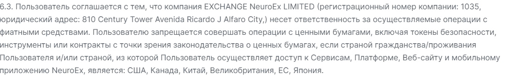neuroex биржа