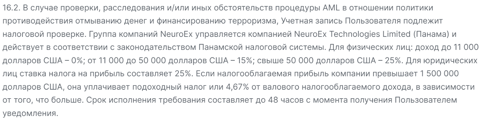 neuroex биржа