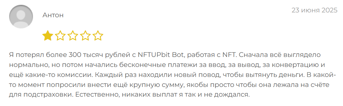 nftupbit bot отзывы