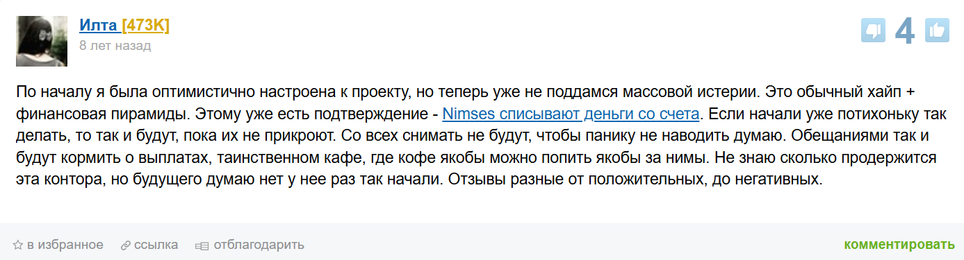 нимсес