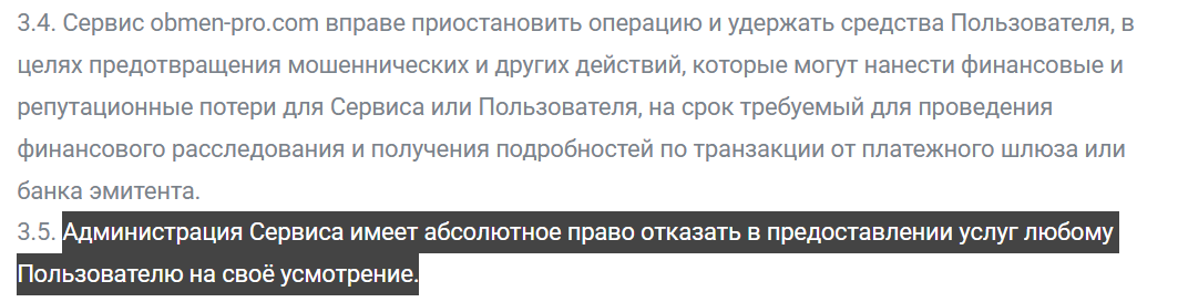 obmen pro