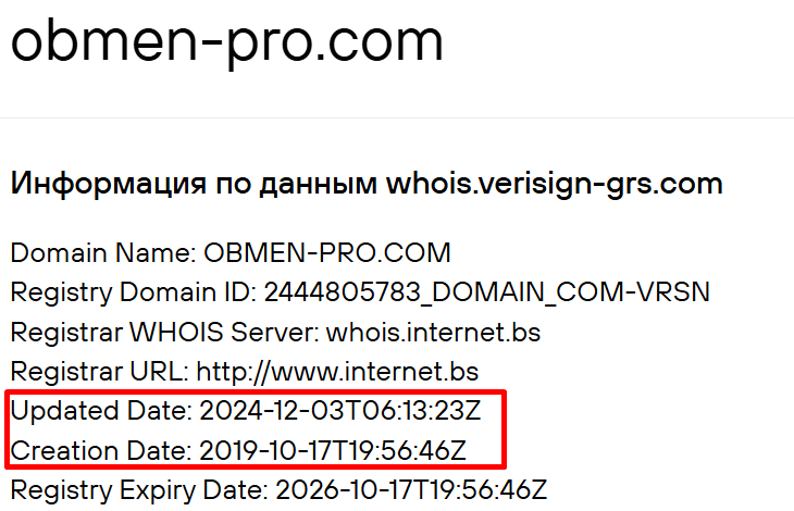 obmen pro