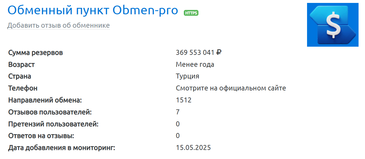 obmen pro com обмен