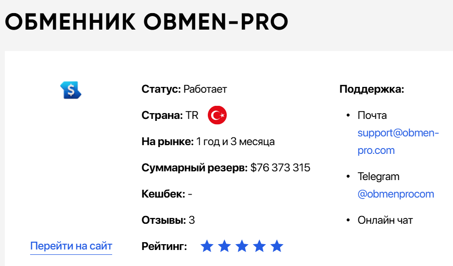 obmen pro com отзывы