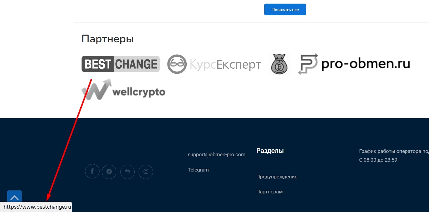 obmen pro crypto