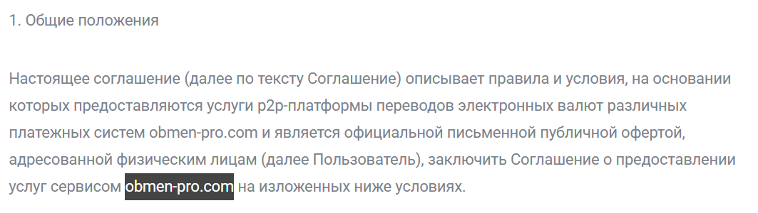 obmen pro отзывы