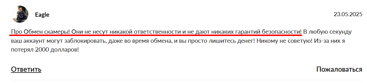 обменпро