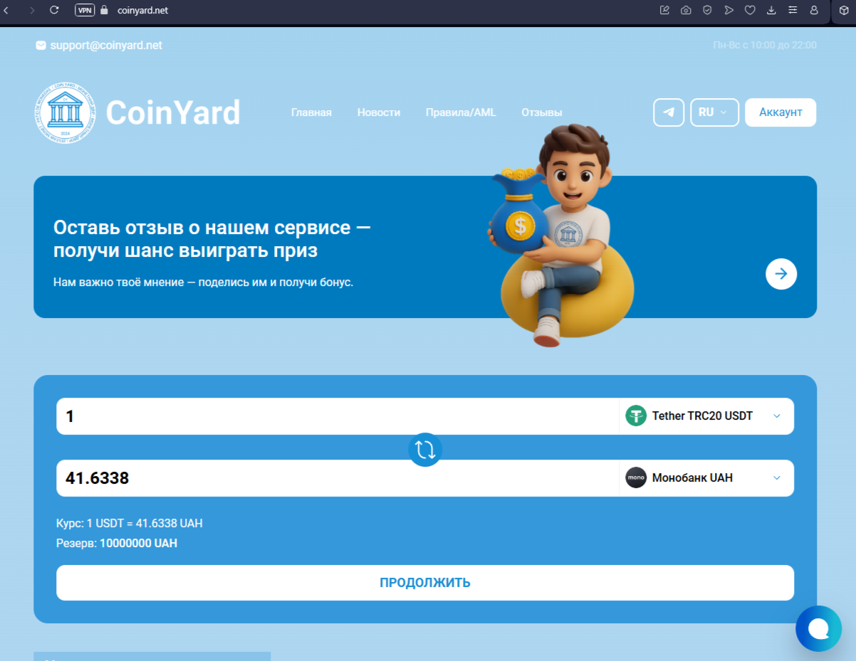 обналичить миллиард вам поможет coinyard