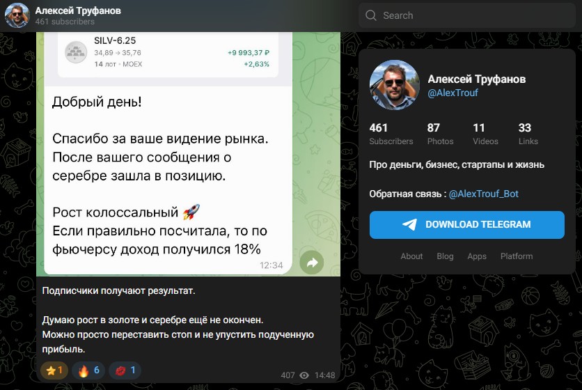 Обратная связь Алексей Труфанов