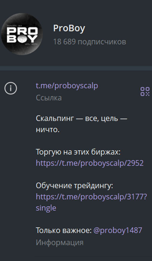 обучение скальпингу от практика proboy