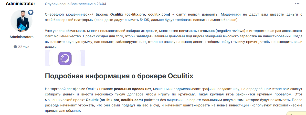 Окулитикс