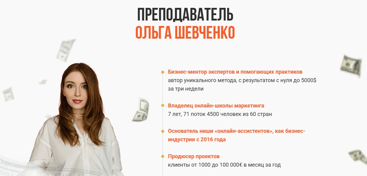 ольга шевченко отзывы