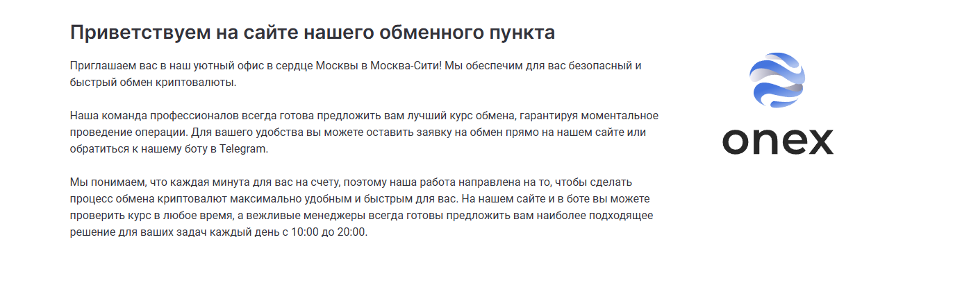 onex обменник