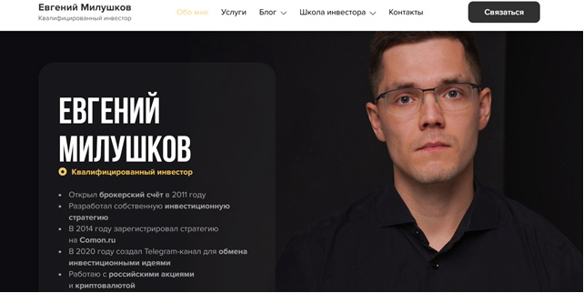 Онлайн Тренинг Евгения Милушкова Инвестор
