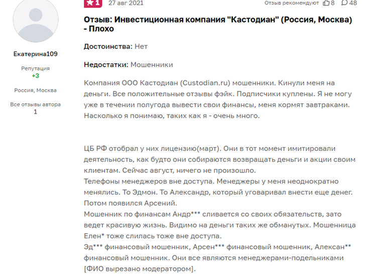 ООО «Кастодиан»