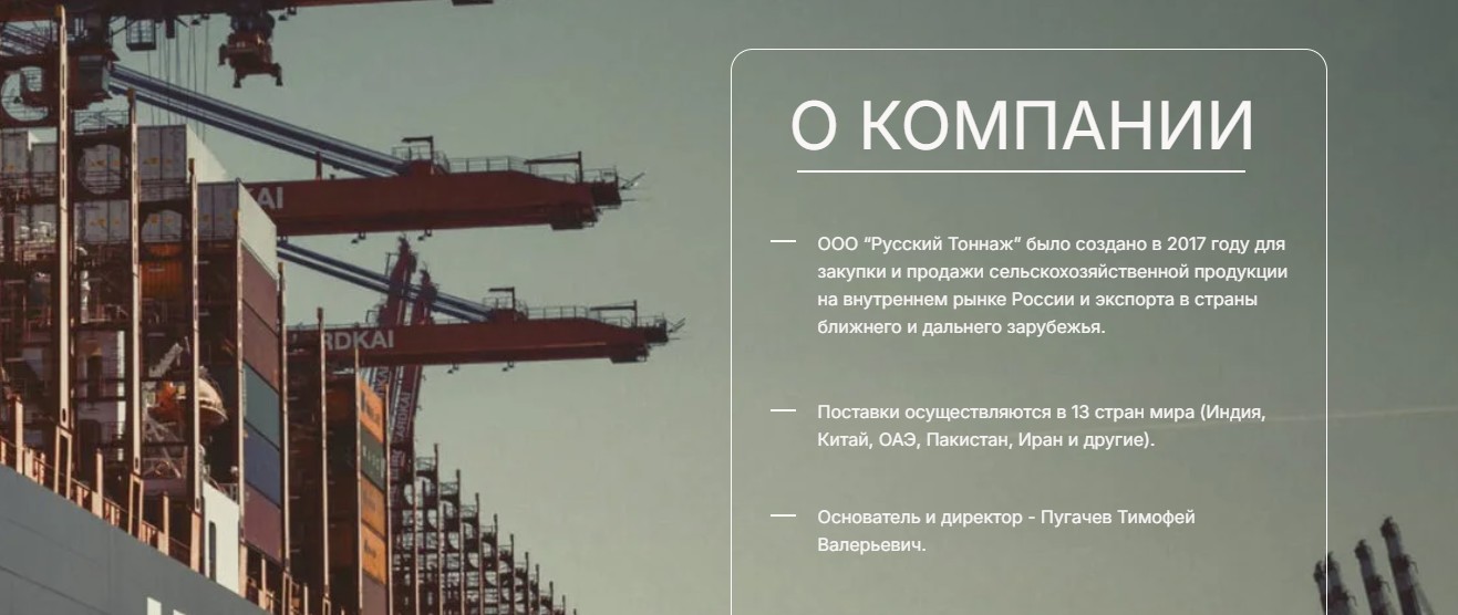 ооо русский тоннаж