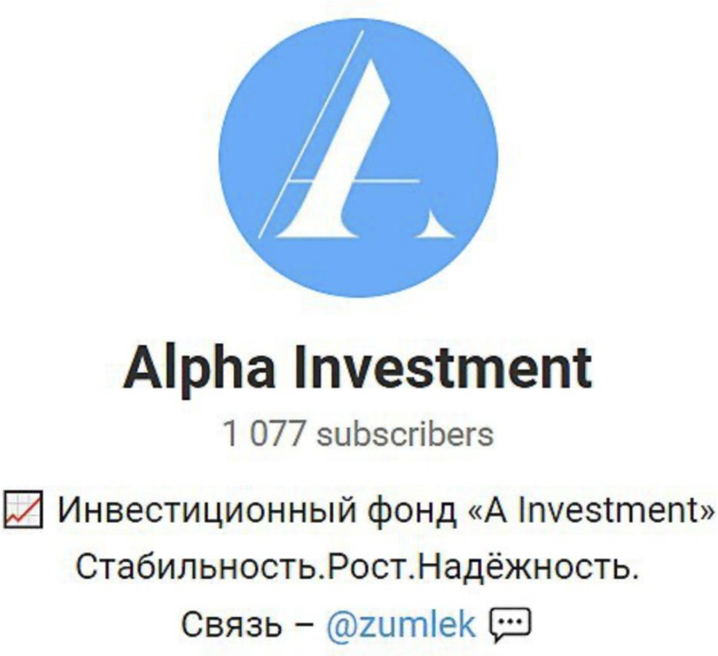 отзывы альфа телеграмм инвест сообщество