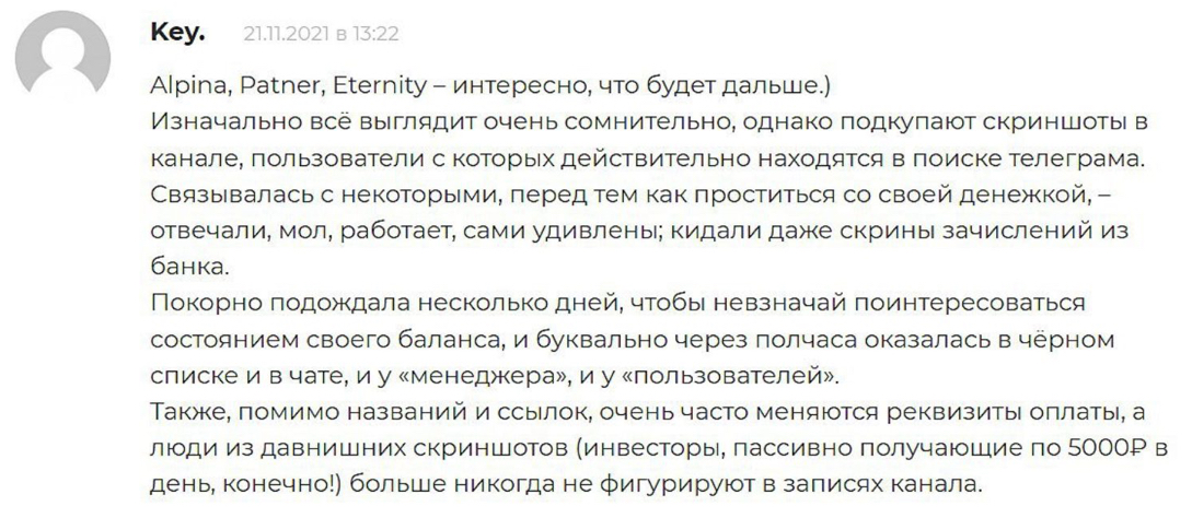 отзывы альфа телеграмм инвест сообщество