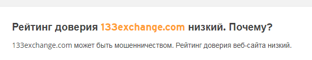 отзывы о хайпе 133 exchanges