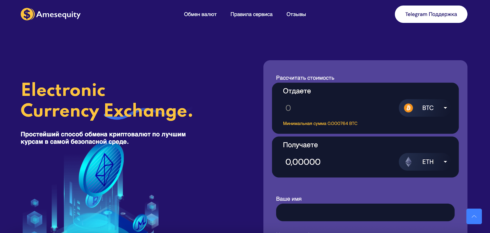 отзывы обменника amesequity com