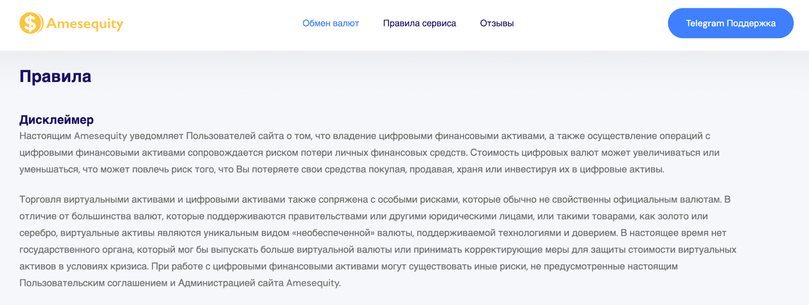 отзывы обменника amesequity com