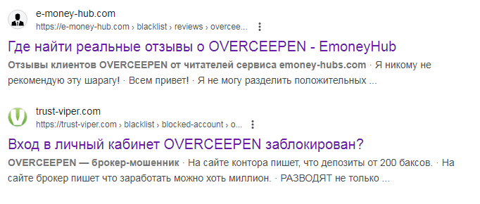 overceepen отзывы