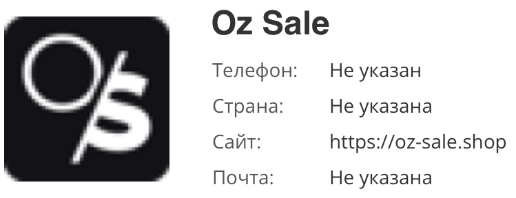 oz sale отзывы развод