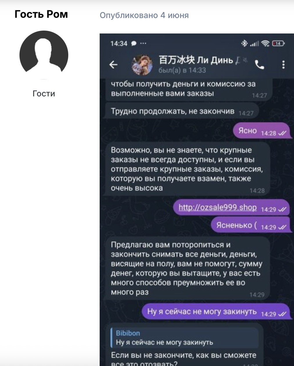 ozsale мошенники отзывы
