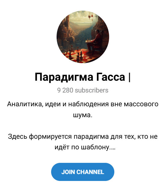 парадигма гасса
