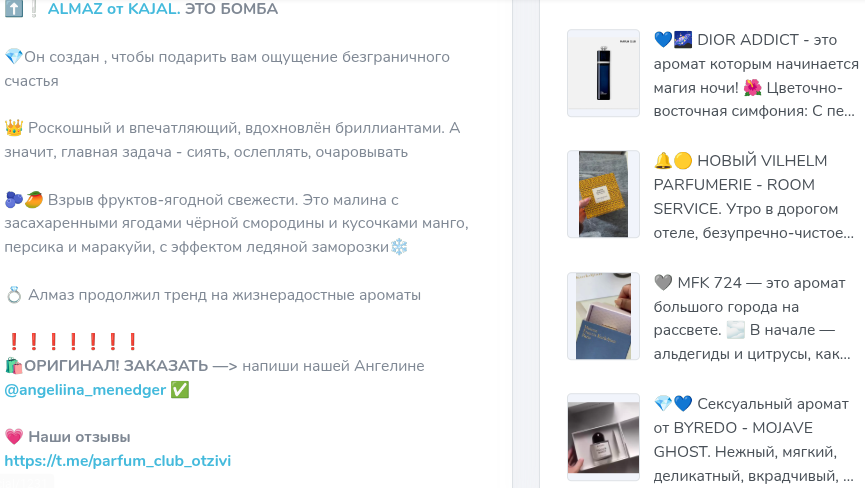 parfum club отзывы телеграмм канал