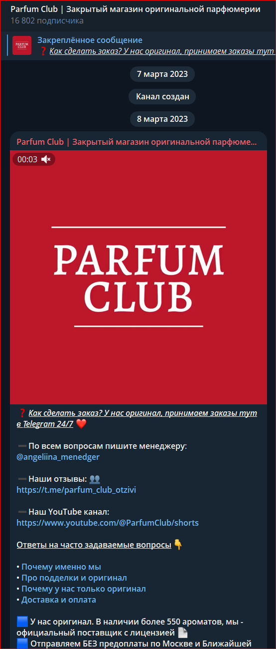 parfum club отзывы тг