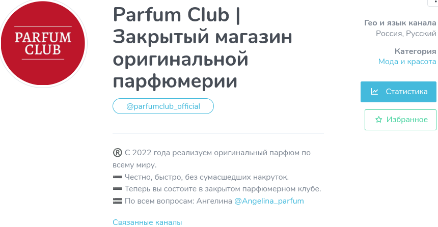 parfum club телеграмм
