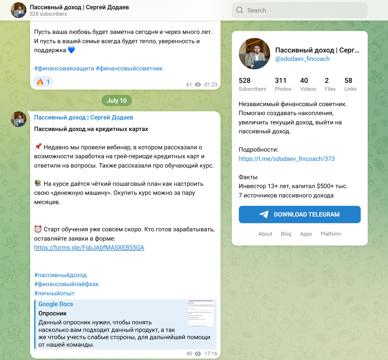 Пассивный доход Сергей Додаев