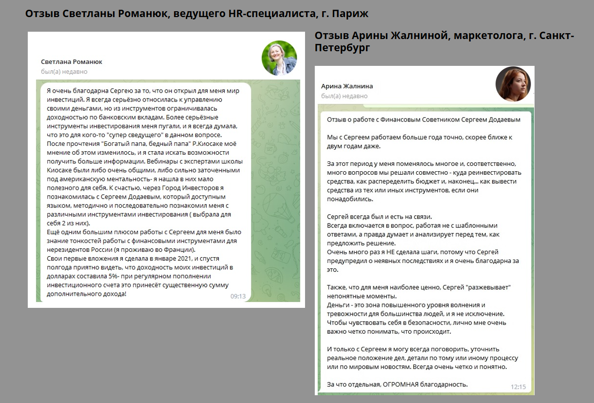 Пассивный доход Сергей Додаев