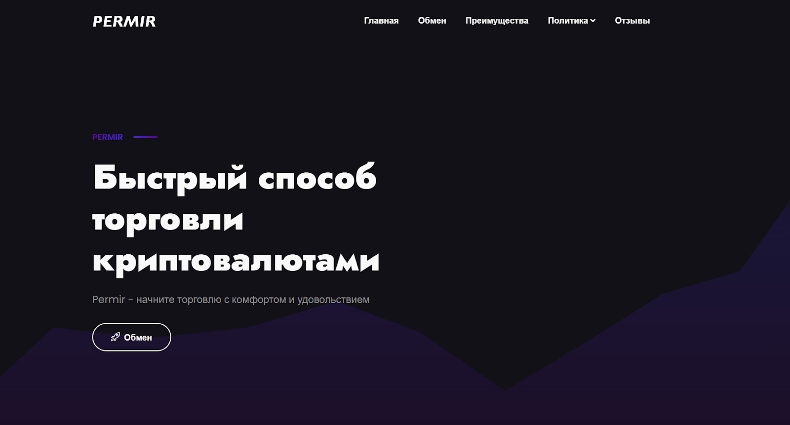 permir обменник