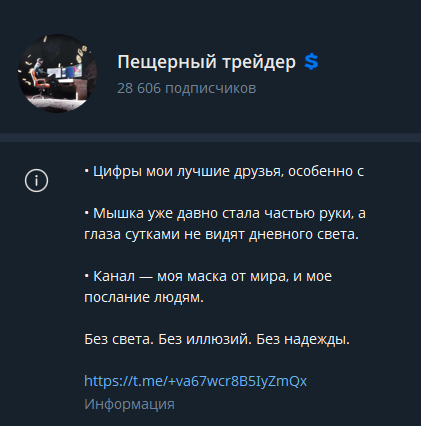 пещерный трейдер