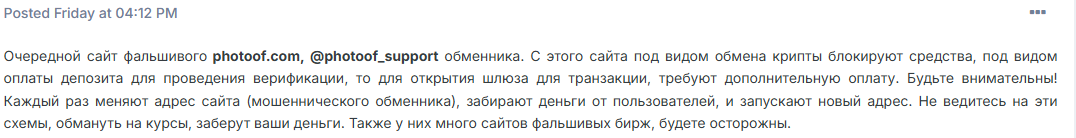 photoof обменник