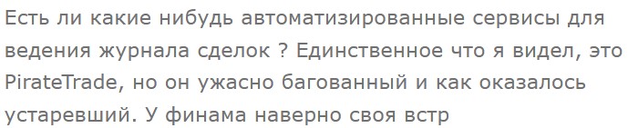 пират трейд